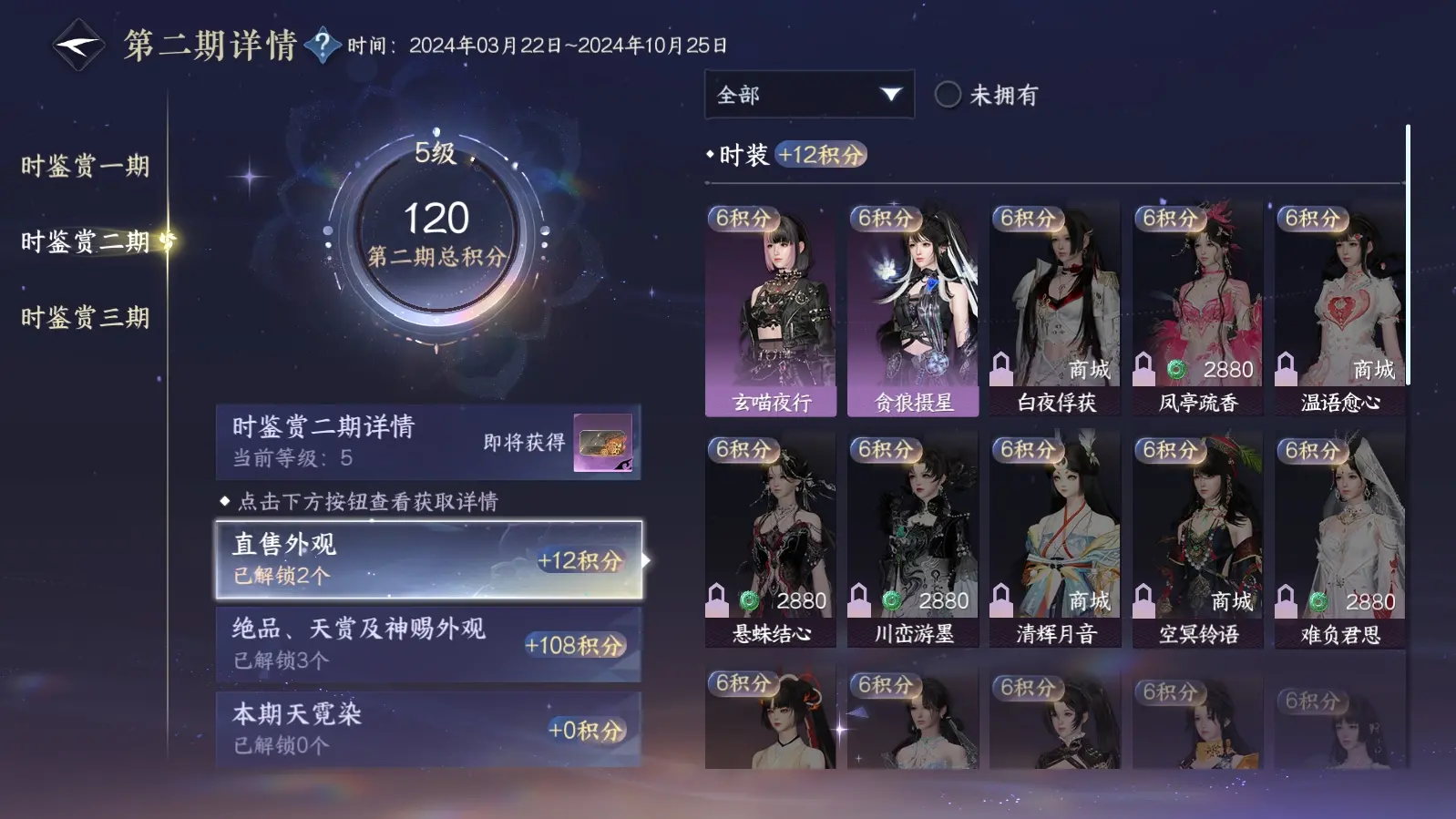 NSHWO34731逆水寒手游账号详情图17 NSHWO34731逆水寒手游账号详情图17