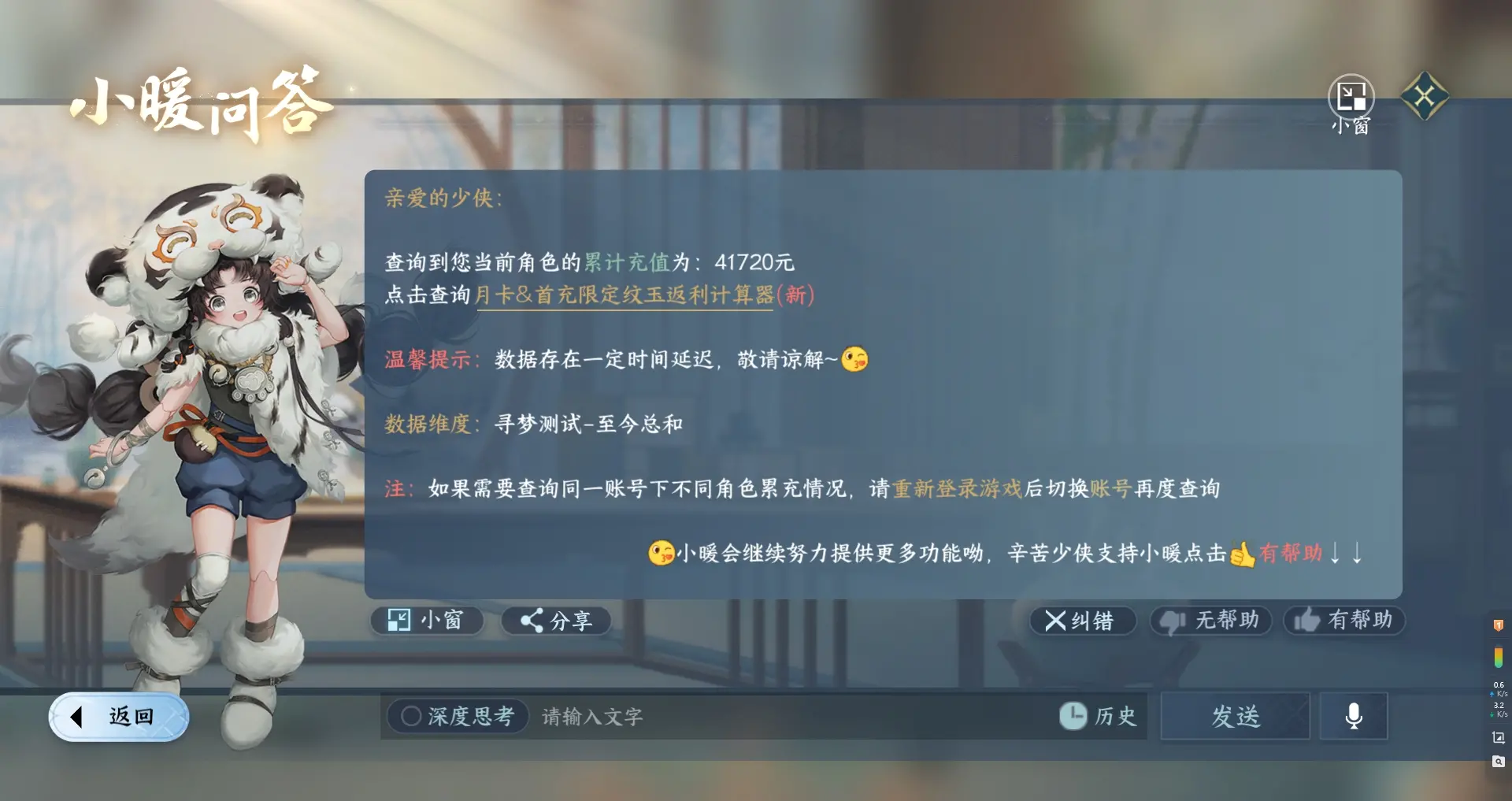 NSHWO313062逆水寒手游账号详情图27 NSHWO313062逆水寒手游账号详情图27