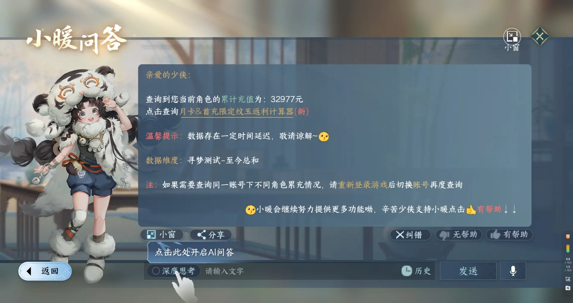 NSHWO313069逆水寒手游账号详情图32 NSHWO313069逆水寒手游账号详情图32
