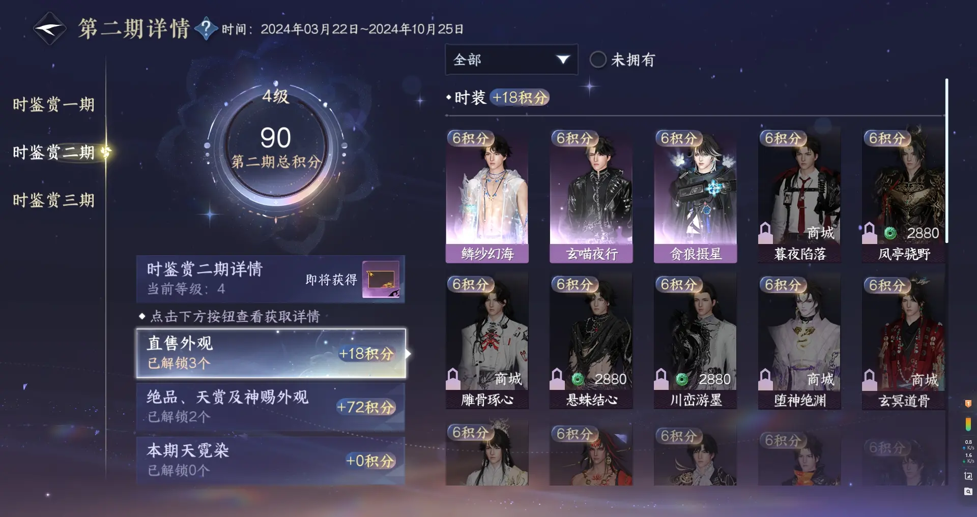 NSHWO313069逆水寒手游账号详情图24 NSHWO313069逆水寒手游账号详情图24