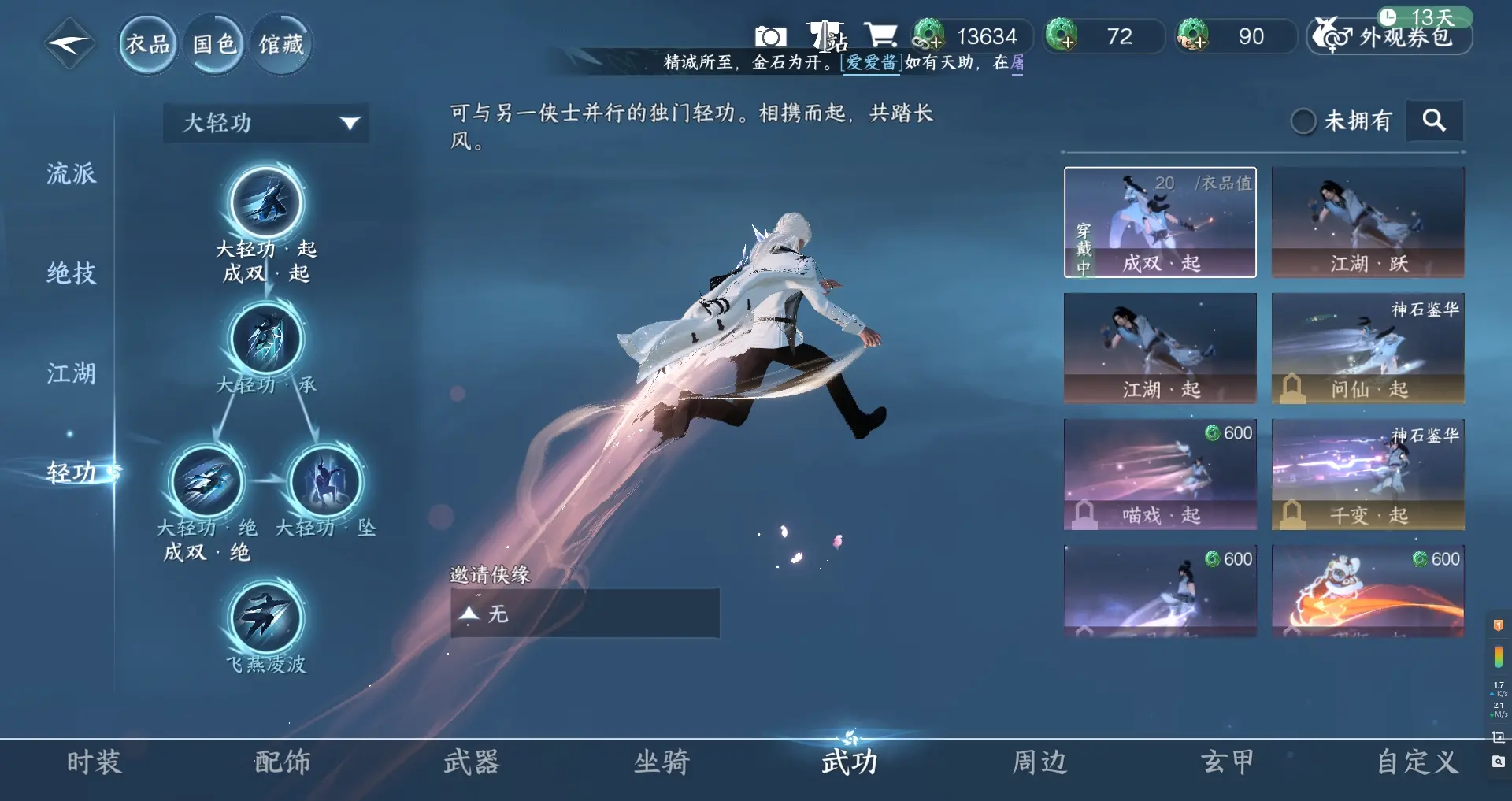 NSHWO313062逆水寒手游账号详情图14 NSHWO313062逆水寒手游账号详情图14