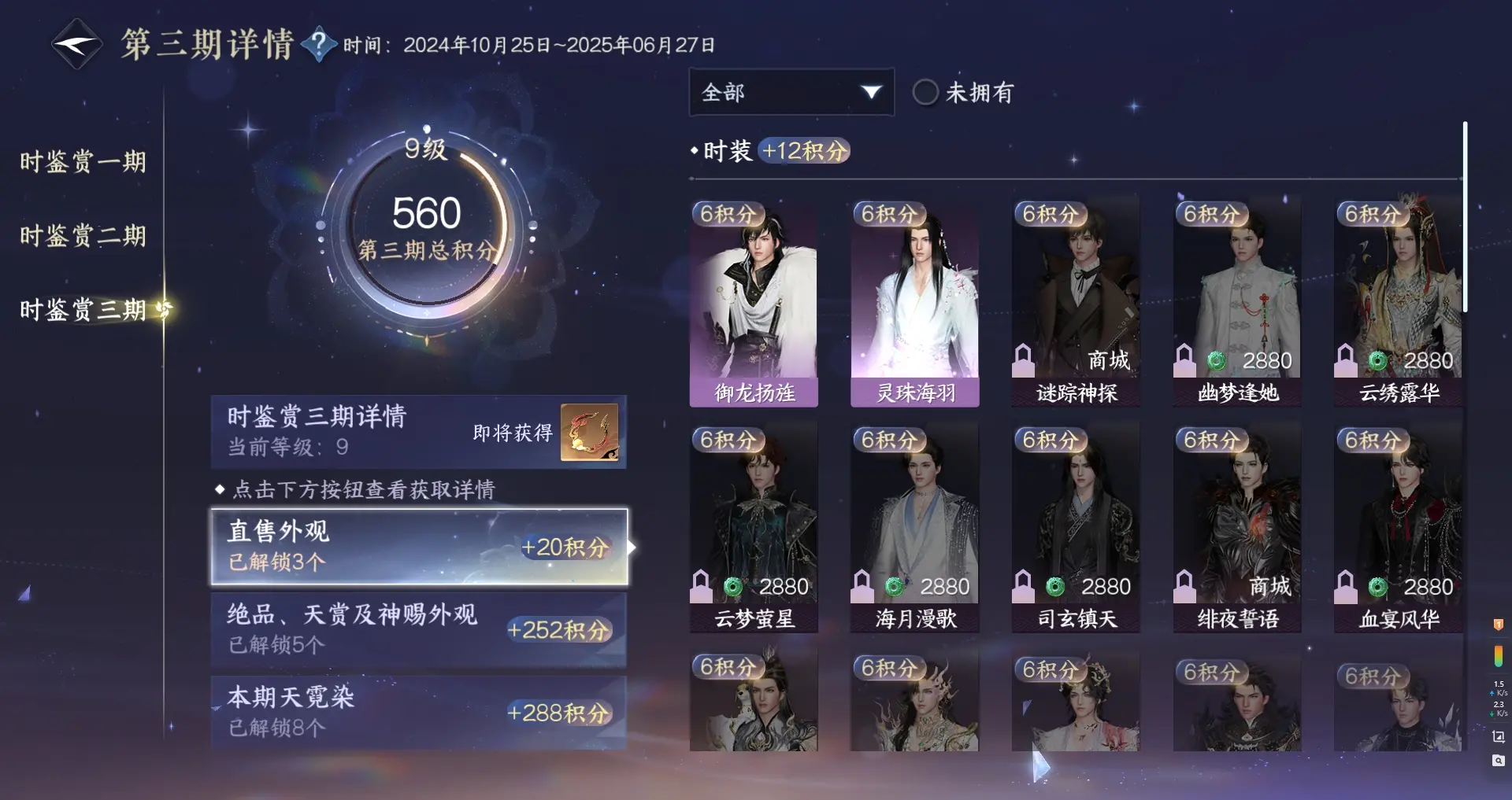 NSHWO313088逆水寒手游账号详情图30 NSHWO313088逆水寒手游账号详情图30