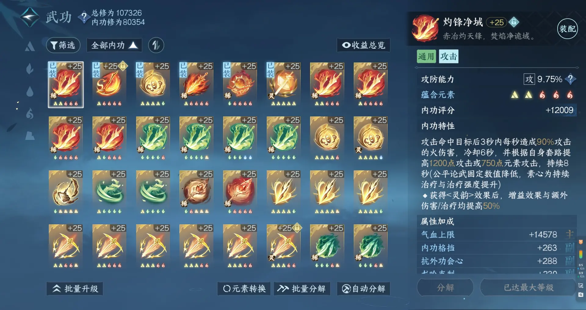 NSHWO313088逆水寒手游账号详情图39 NSHWO313088逆水寒手游账号详情图39