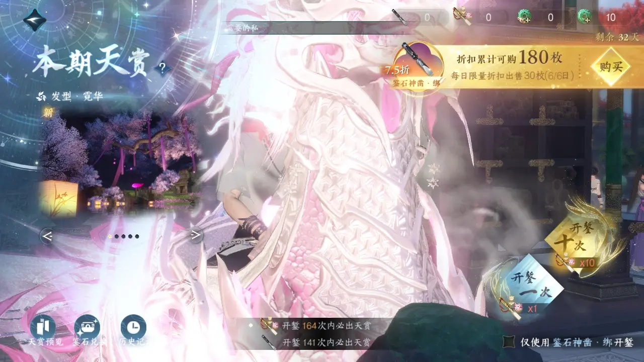 NSHWO313047逆水寒手游账号详情图10