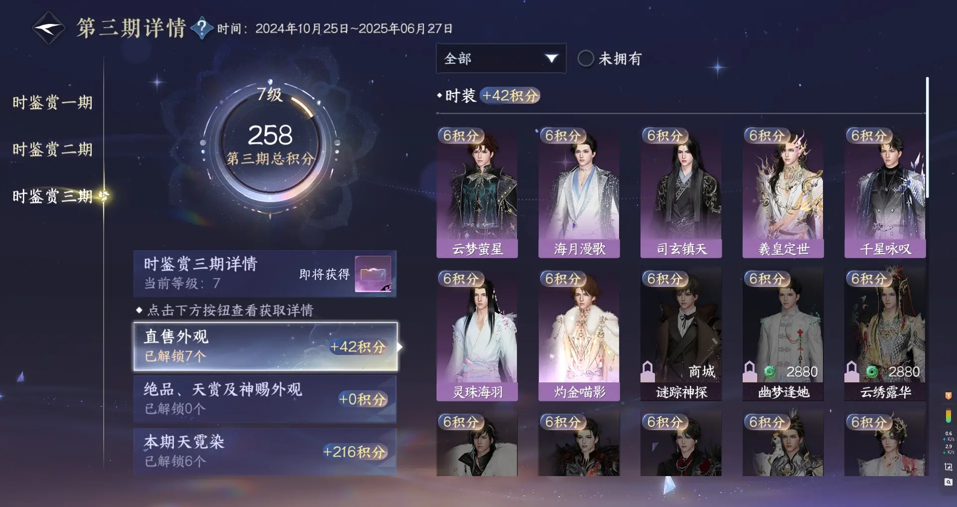 NSHWO313062逆水寒手游账号详情图17 NSHWO313062逆水寒手游账号详情图17