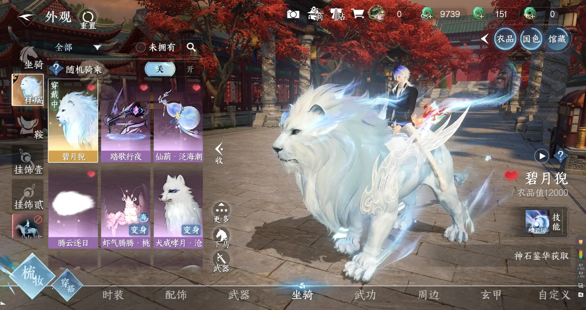 NSHWO313069逆水寒手游账号详情图19 NSHWO313069逆水寒手游账号详情图19