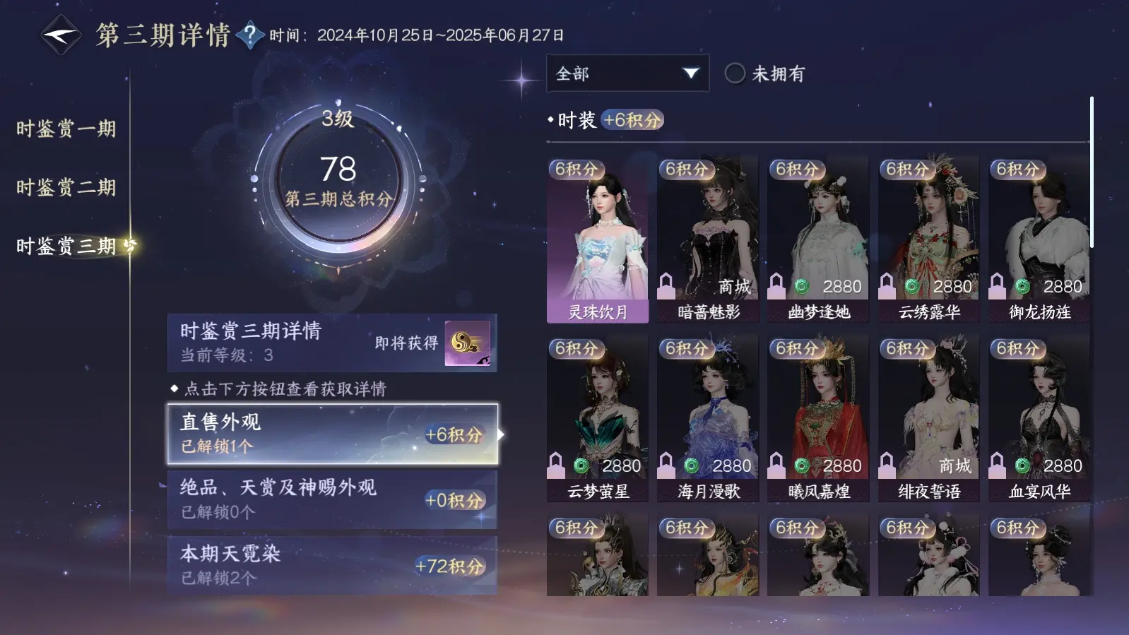 NSHWO34731逆水寒手游账号详情图18 NSHWO34731逆水寒手游账号详情图18