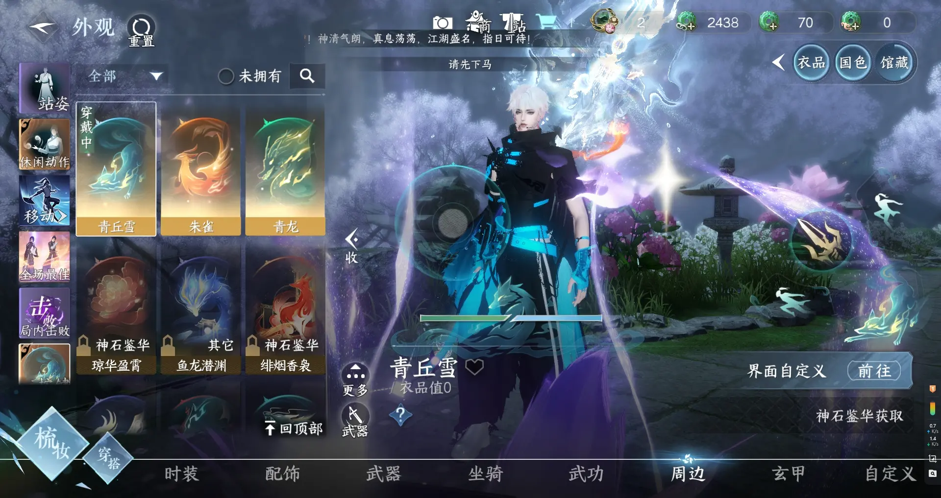 NSHWO313088逆水寒手游账号详情图28 NSHWO313088逆水寒手游账号详情图28