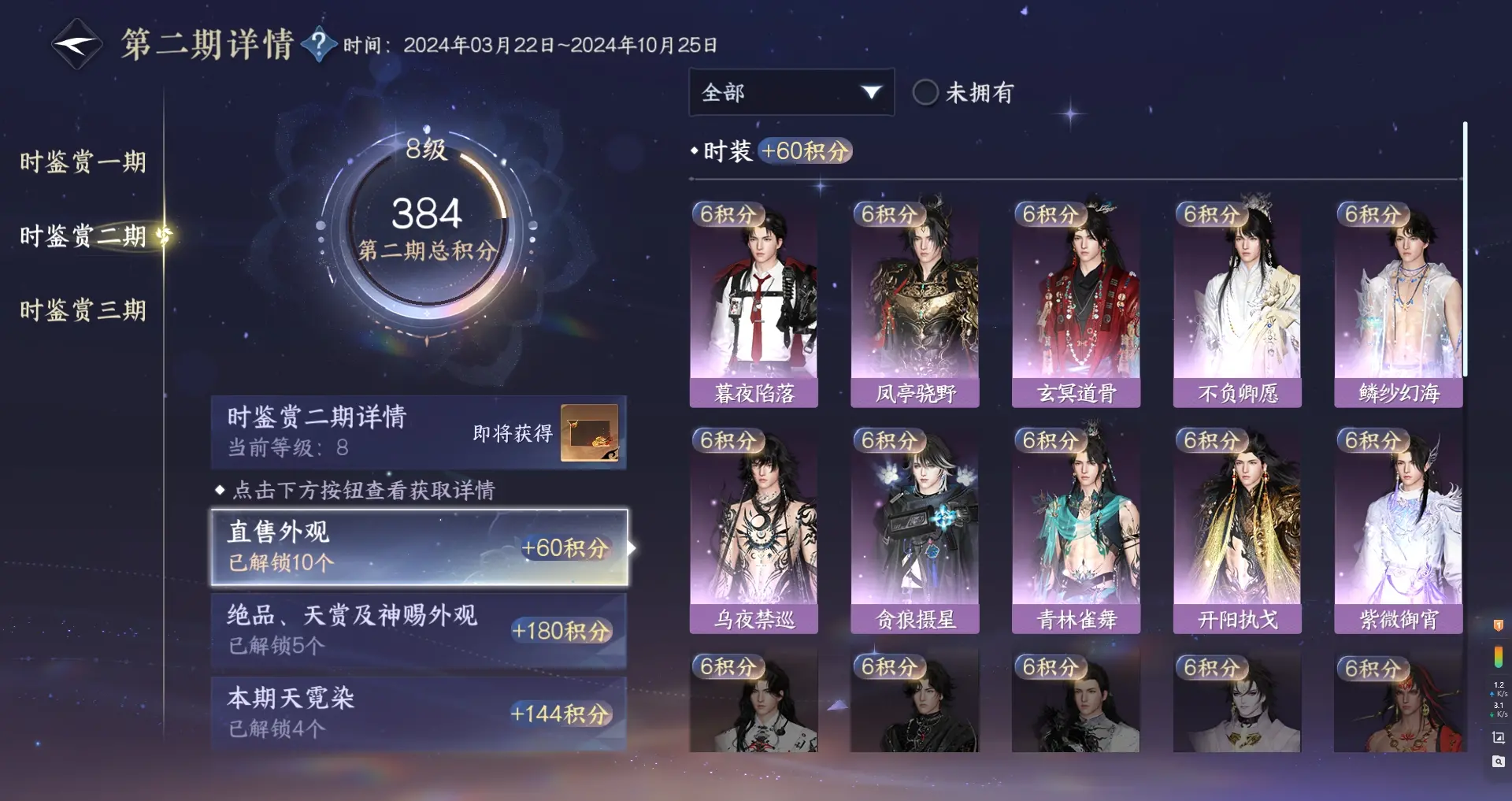 NSHWO313088逆水寒手游账号详情图31 NSHWO313088逆水寒手游账号详情图31