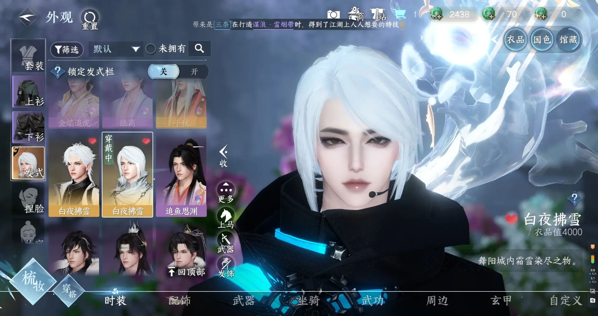 NSHWO313088逆水寒手游账号详情图16 NSHWO313088逆水寒手游账号详情图16
