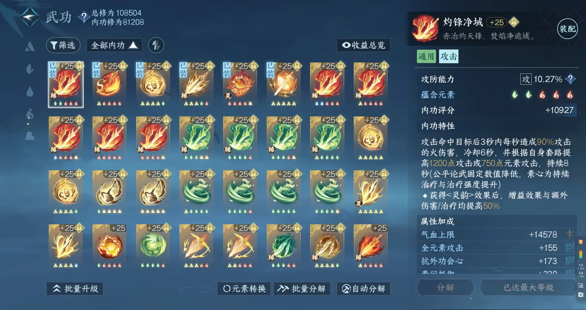 NSHWO313062逆水寒手游账号详情图26 NSHWO313062逆水寒手游账号详情图26