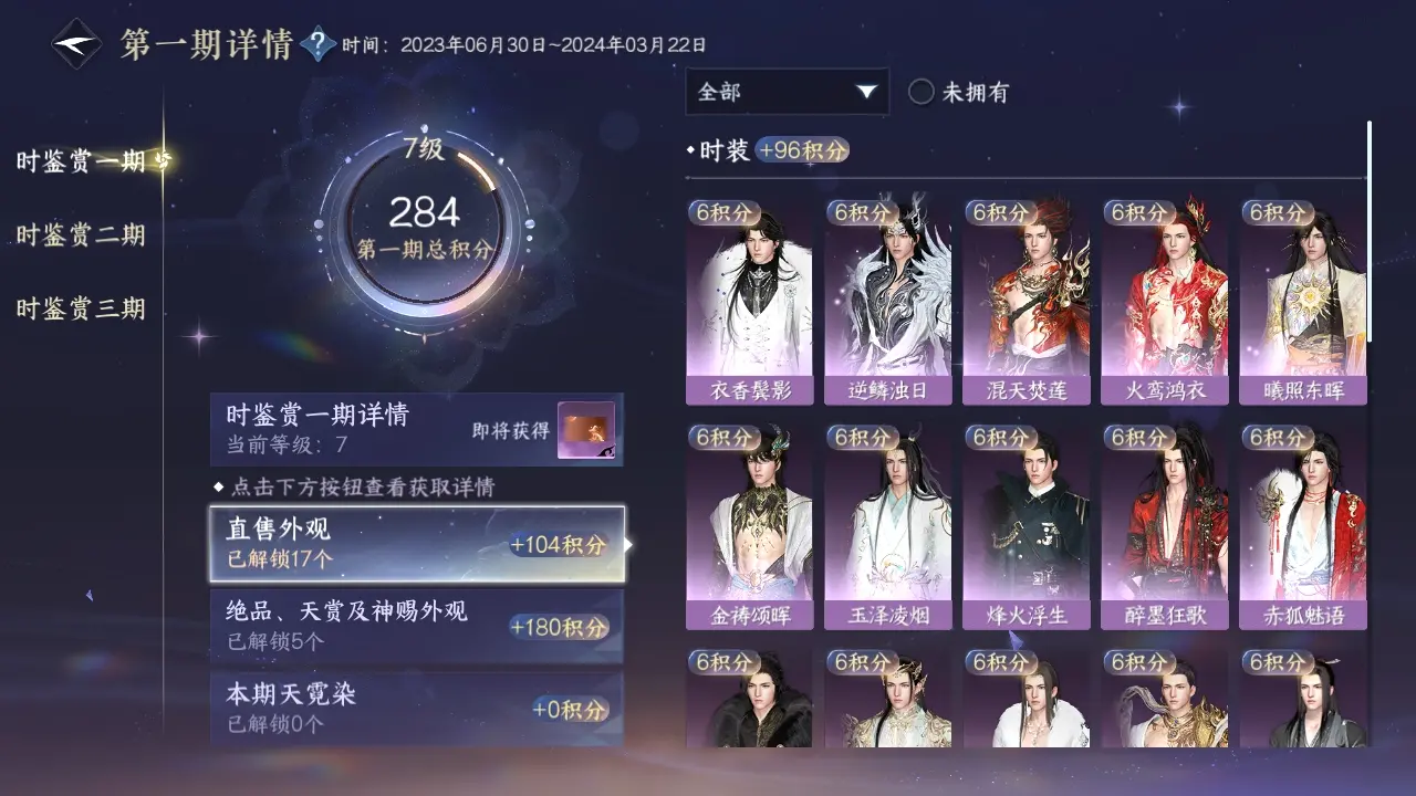 NSHWO313047逆水寒手游账号详情图14