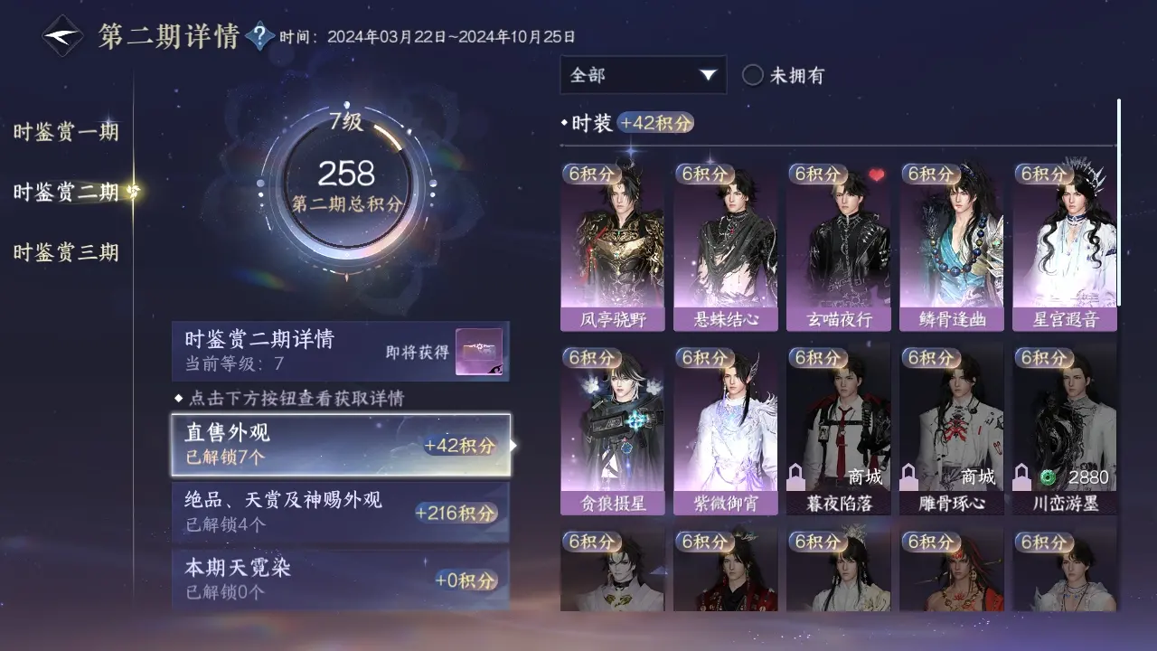 NSHWO313047逆水寒手游账号详情图13
