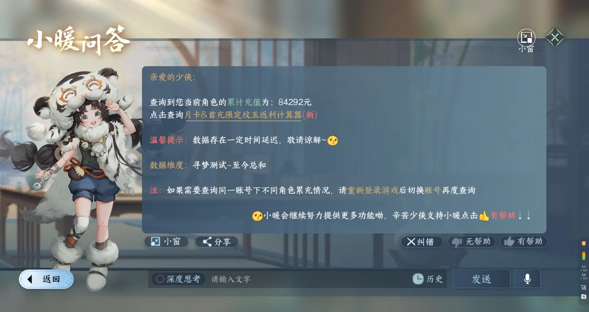 NSHWO313088逆水寒手游账号详情图40 NSHWO313088逆水寒手游账号详情图40
