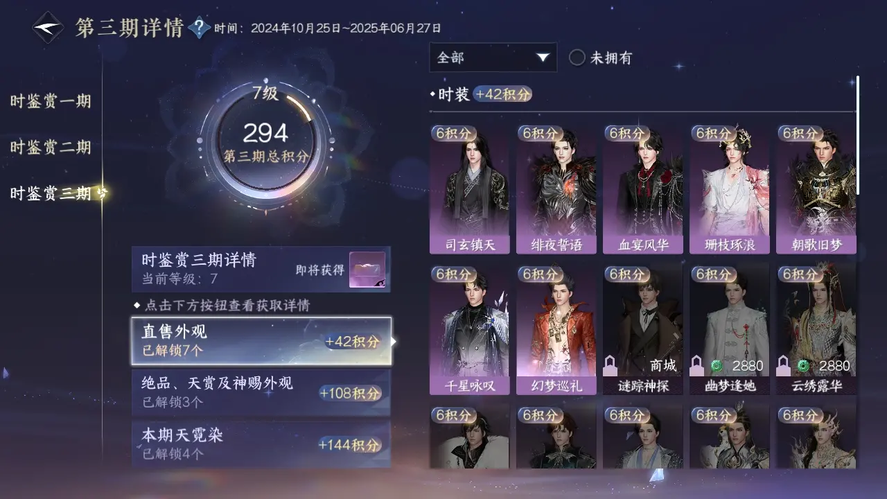 NSHWO313047逆水寒手游账号详情图12