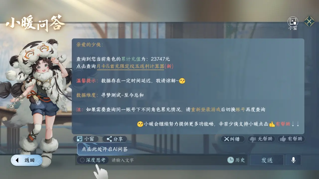 NSHWO313047逆水寒手游账号详情图9