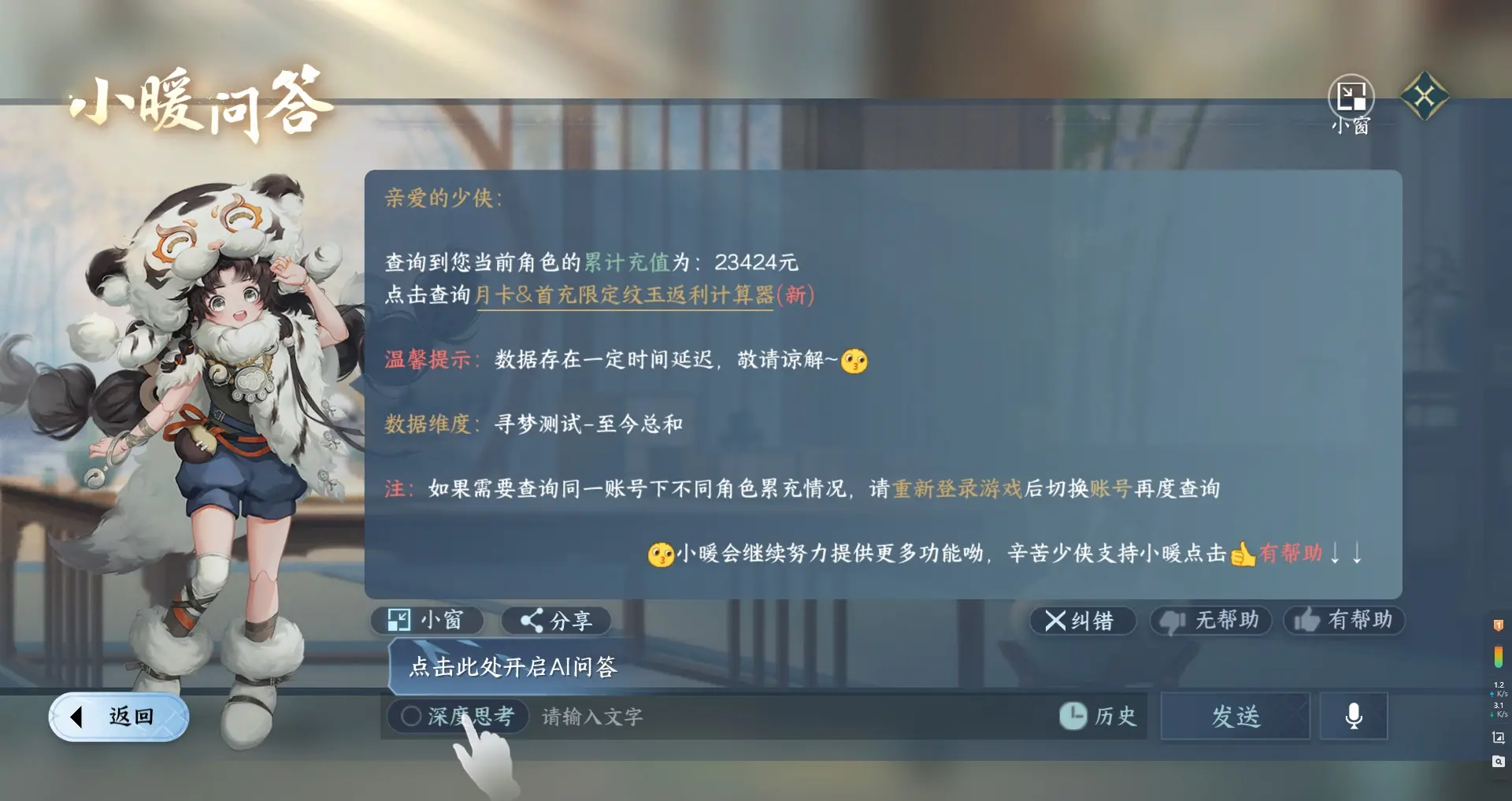 NSHWO313090逆水寒手游账号详情图33 NSHWO313090逆水寒手游账号详情图33