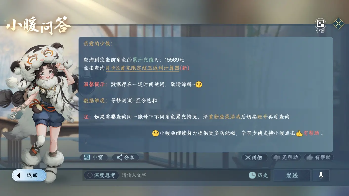 NSHWO313138逆水寒手游账号详情图17 NSHWO313138逆水寒手游账号详情图17