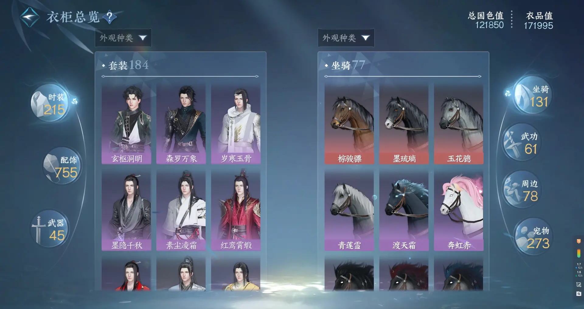 NSHWO313090逆水寒手游账号详情图27 NSHWO313090逆水寒手游账号详情图27
