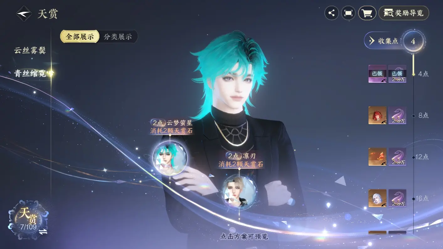 NSHWO313136逆水寒手游账号详情图17