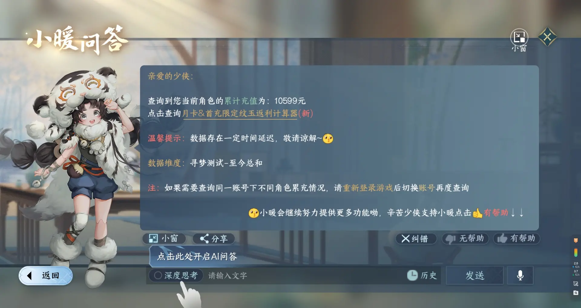 NSHWO313096逆水寒手游账号详情图27 NSHWO313096逆水寒手游账号详情图27