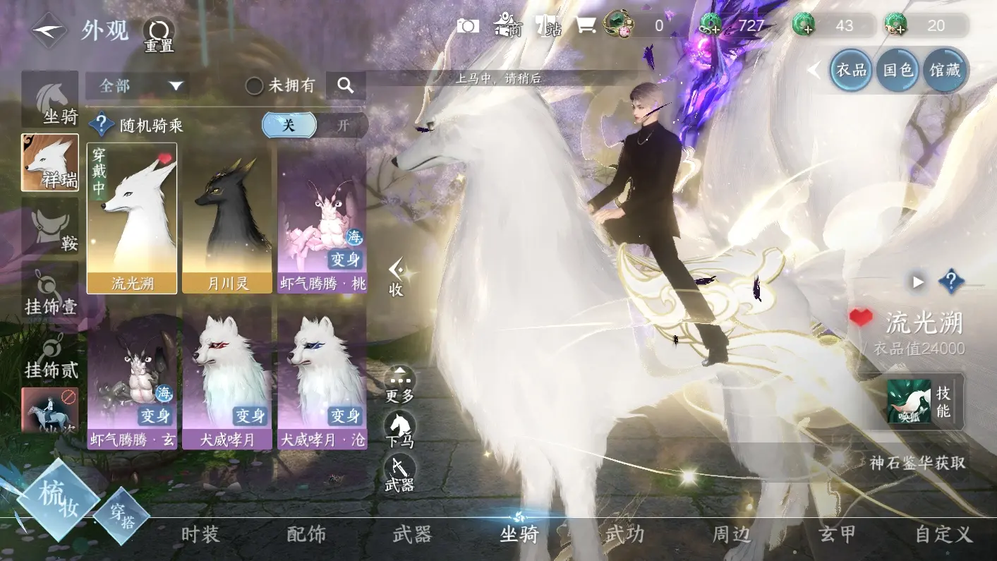 NSHWO313136逆水寒手游账号详情图10