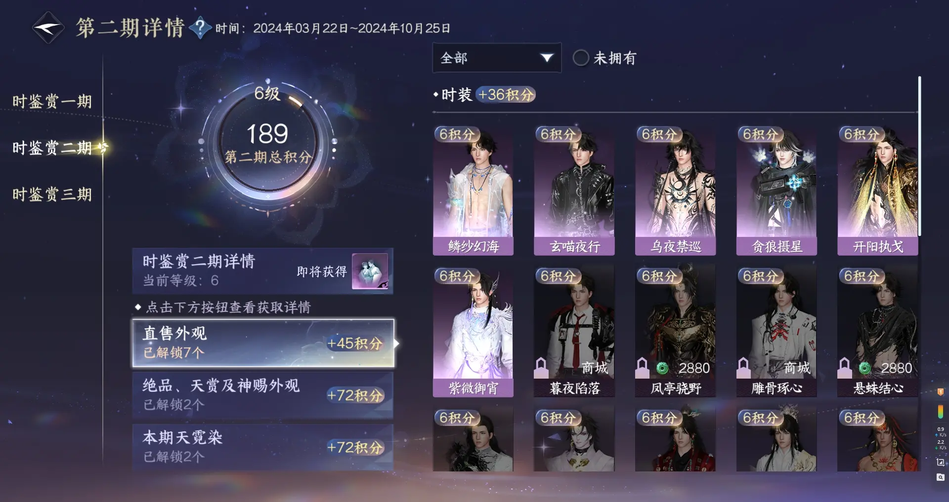 NSHWO313090逆水寒手游账号详情图25 NSHWO313090逆水寒手游账号详情图25
