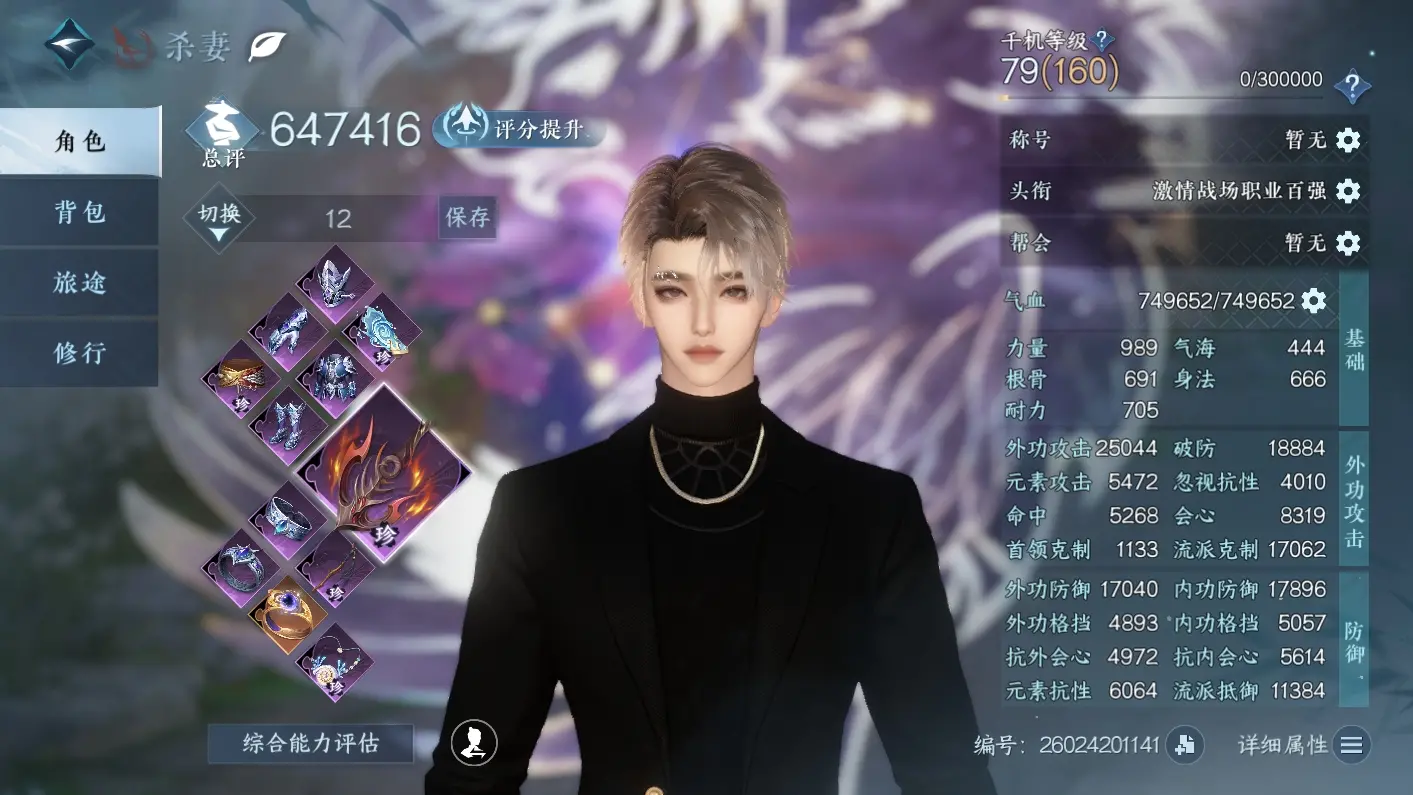 NSHWO313136逆水寒手游账号详情图3