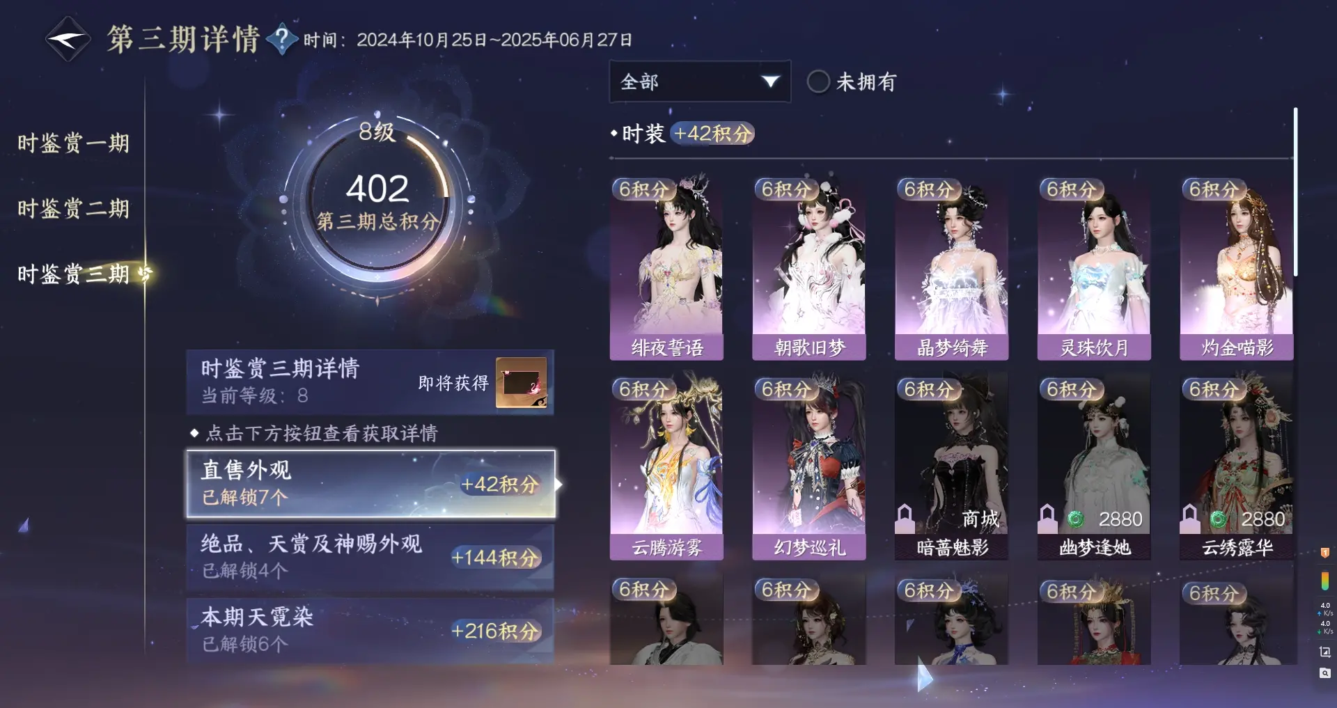 NSHWO313093逆水寒手游账号详情图23 NSHWO313093逆水寒手游账号详情图23