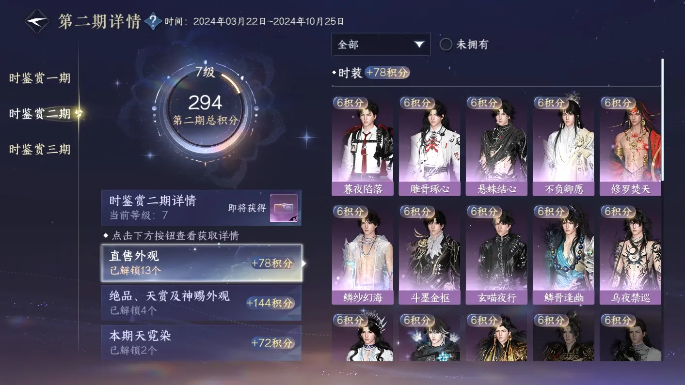 NSHWO313155逆水寒手游账号详情图11 NSHWO313155逆水寒手游账号详情图11