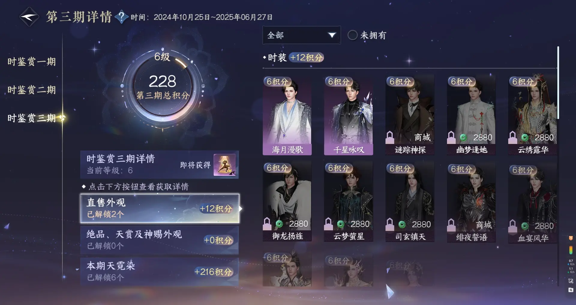 NSHWO313090逆水寒手游账号详情图24 NSHWO313090逆水寒手游账号详情图24