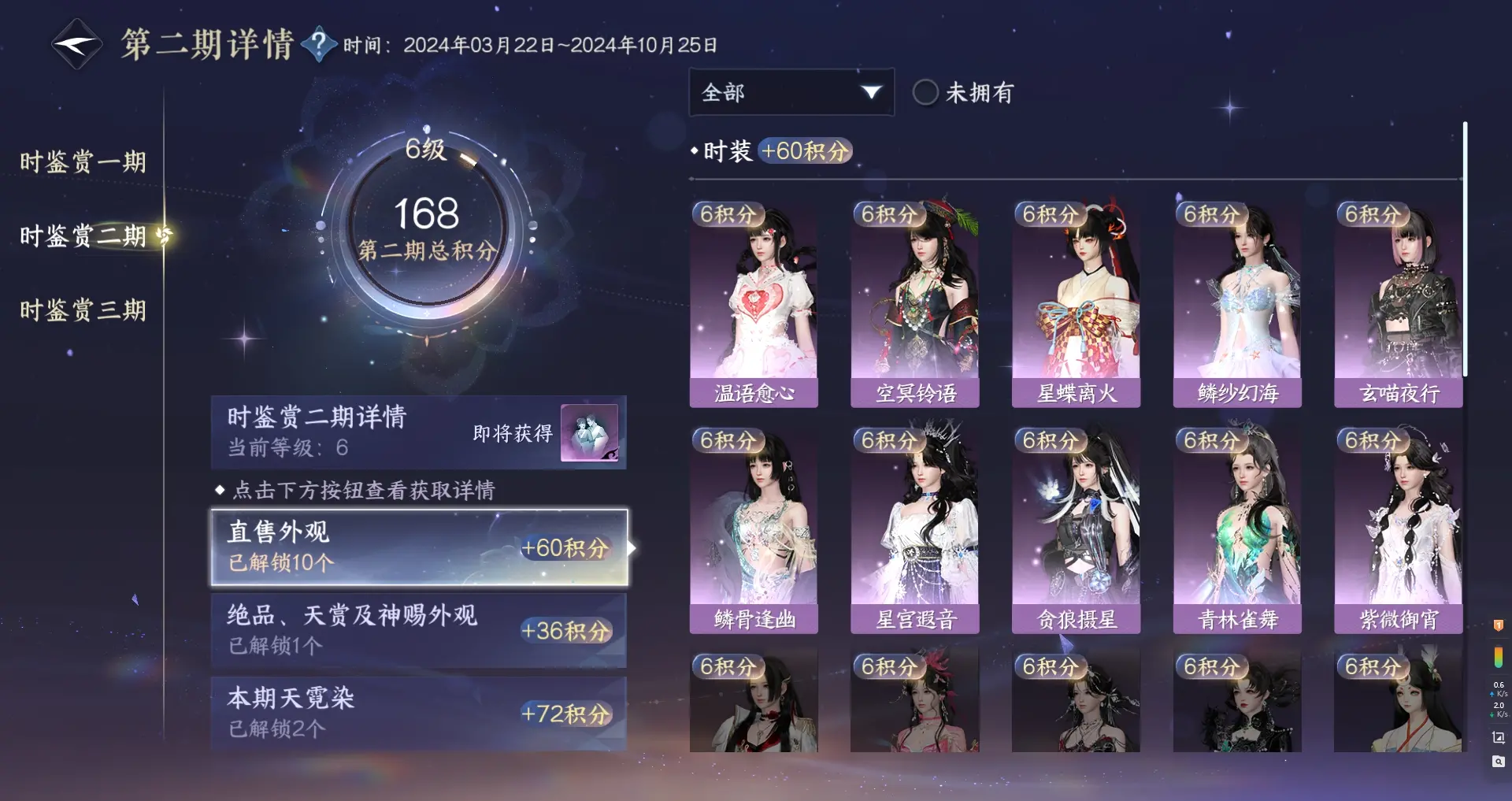 NSHWO313093逆水寒手游账号详情图24 NSHWO313093逆水寒手游账号详情图24
