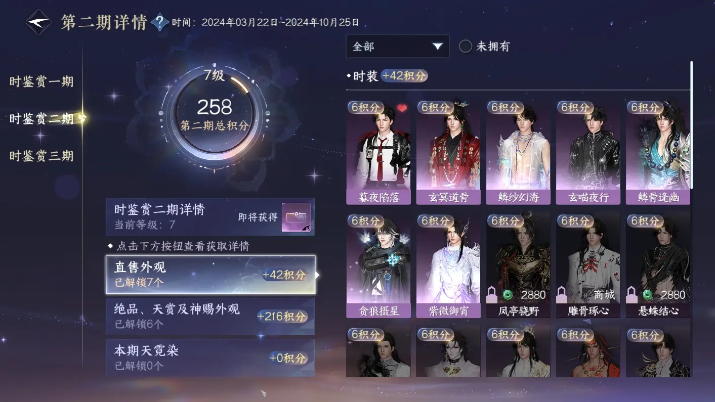 NSHWO313136逆水寒手游账号详情图13