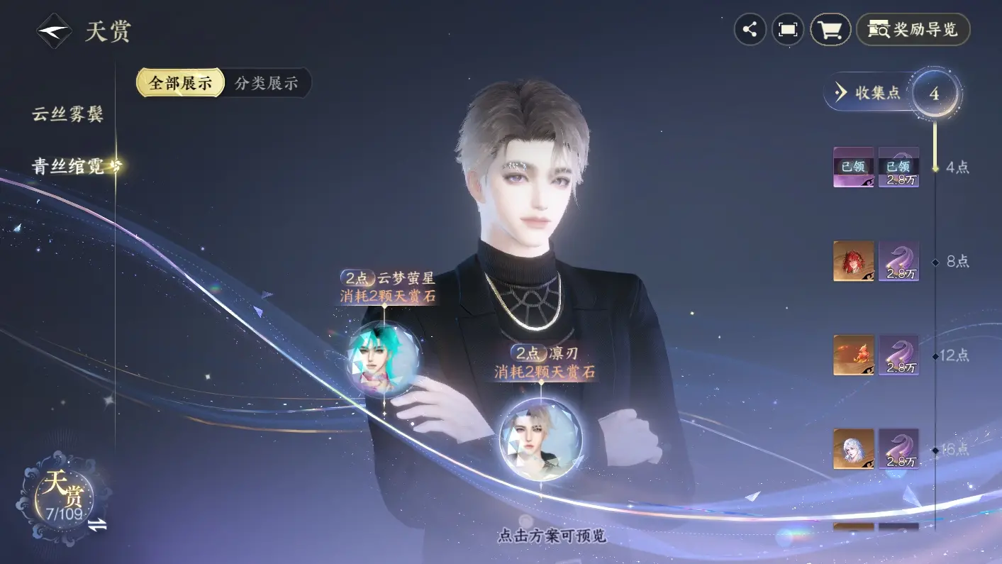 NSHWO313136逆水寒手游账号详情图18