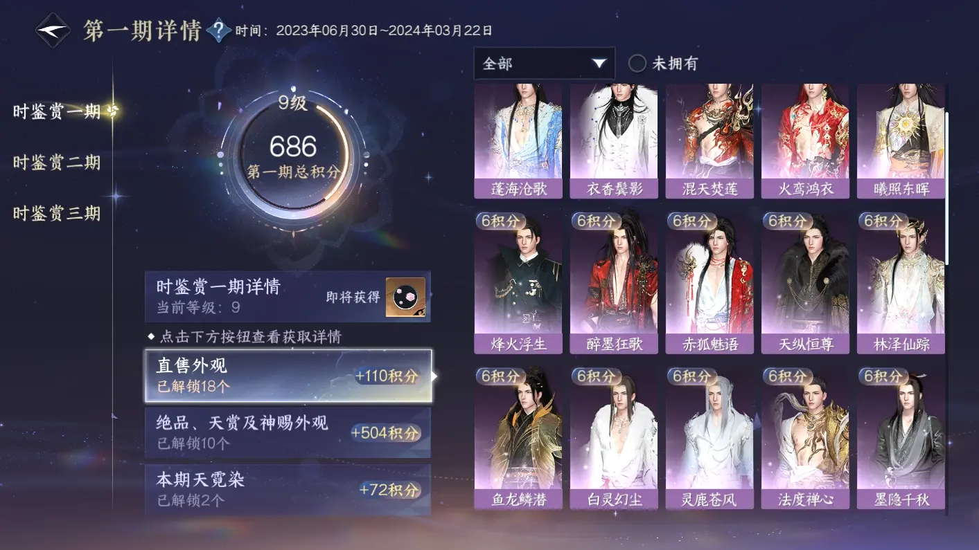 NSHWO313155逆水寒手游账号详情图12 NSHWO313155逆水寒手游账号详情图12