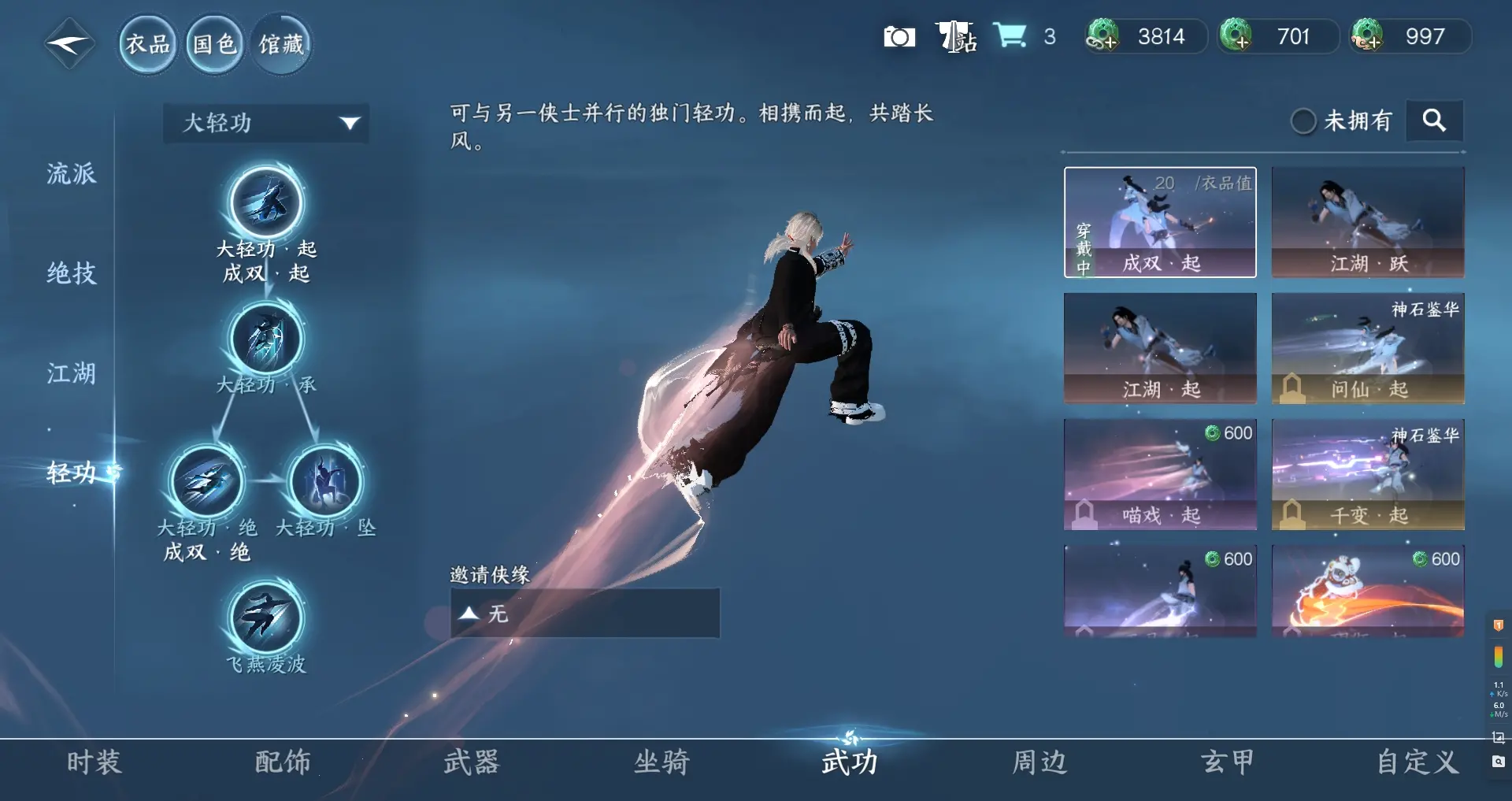 NSHWO313090逆水寒手游账号详情图21 NSHWO313090逆水寒手游账号详情图21