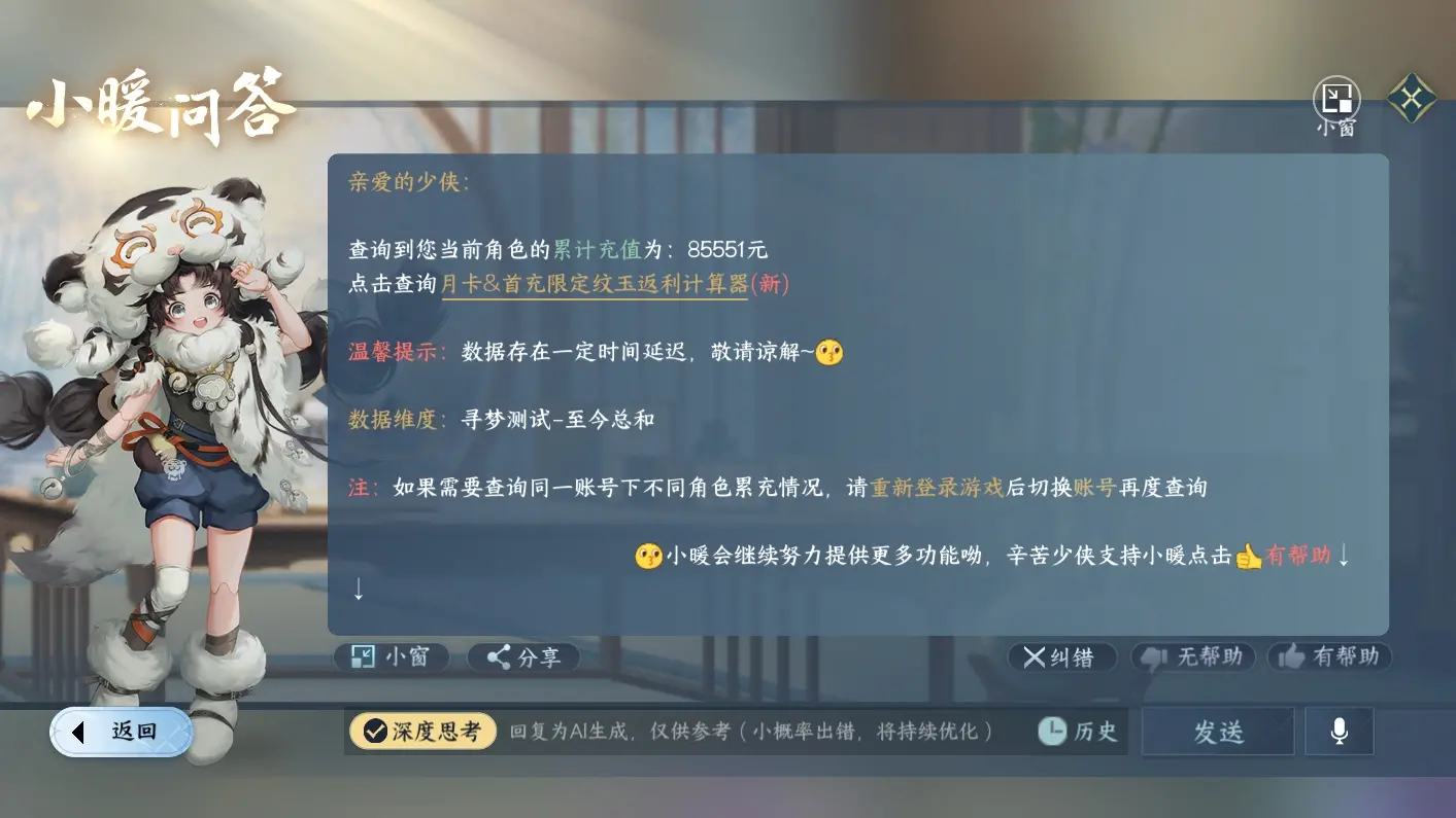 NSHWO313155逆水寒手游账号详情图25 NSHWO313155逆水寒手游账号详情图25