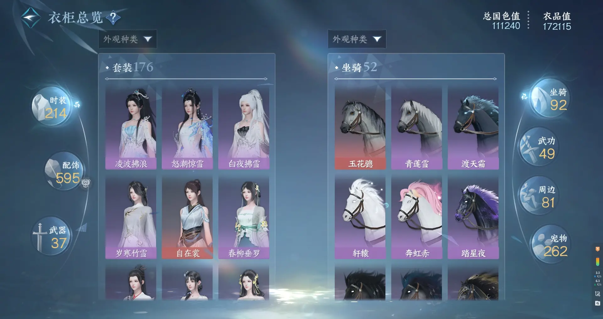 NSHWO313093逆水寒手游账号详情图26 NSHWO313093逆水寒手游账号详情图26