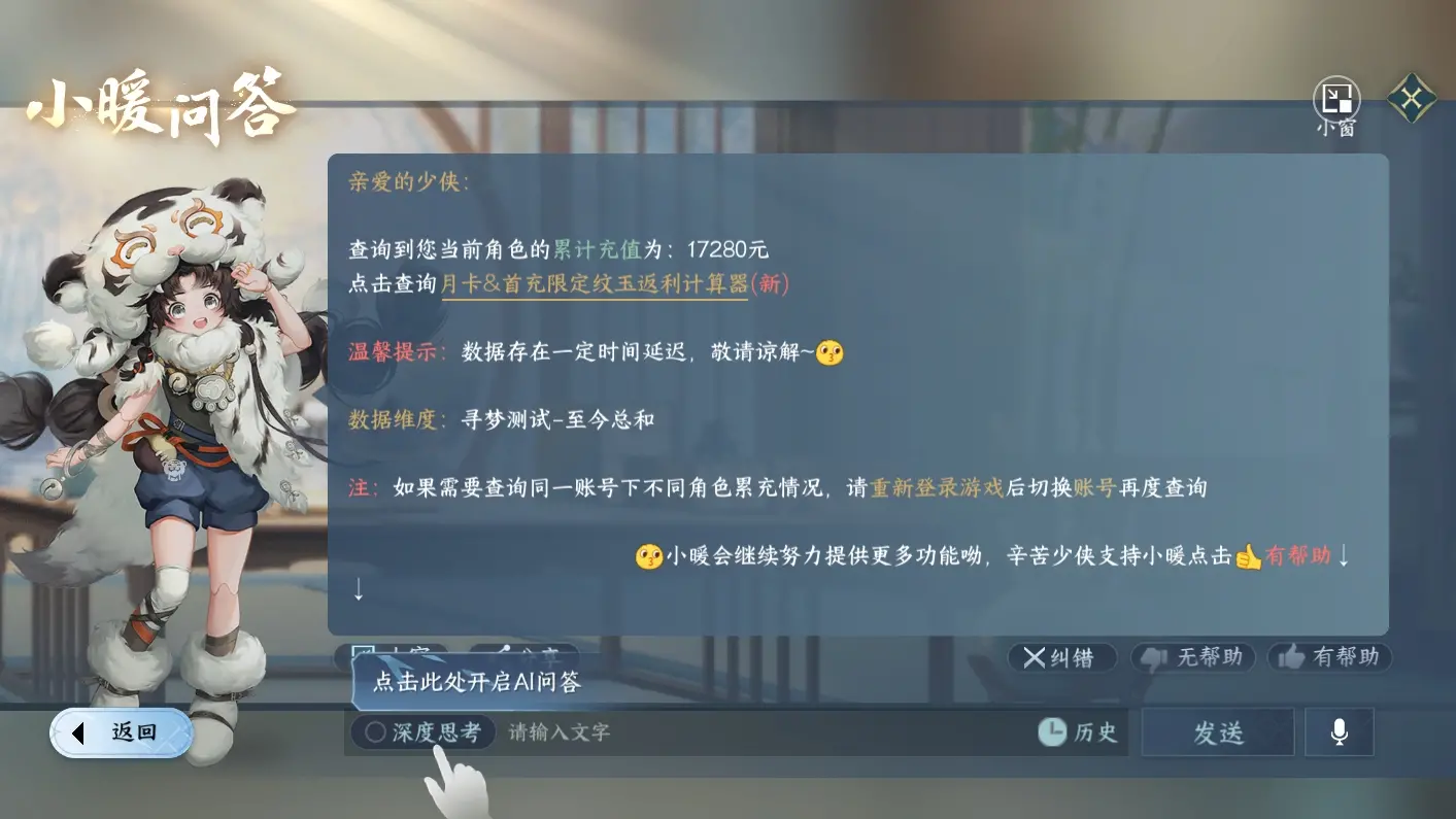 NSHWO313135逆水寒手游账号详情图6 NSHWO313135逆水寒手游账号详情图6