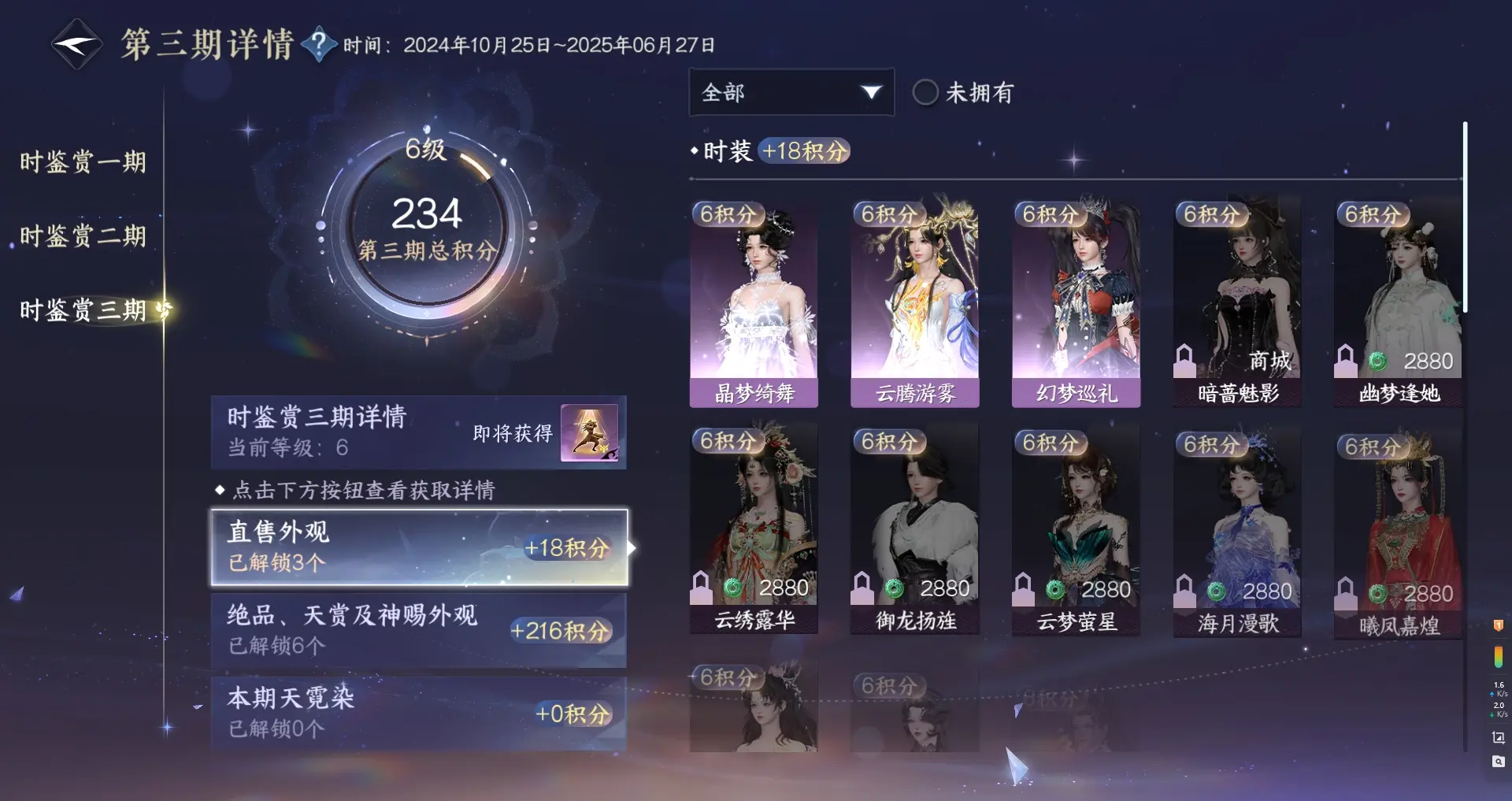 NSHWO313095逆水寒手游账号详情图29 NSHWO313095逆水寒手游账号详情图29