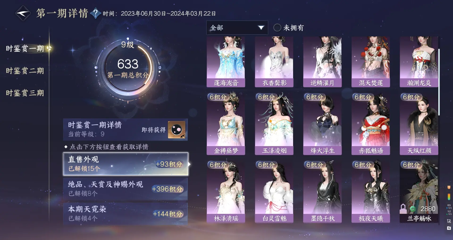 NSHWO313095逆水寒手游账号详情图31 NSHWO313095逆水寒手游账号详情图31
