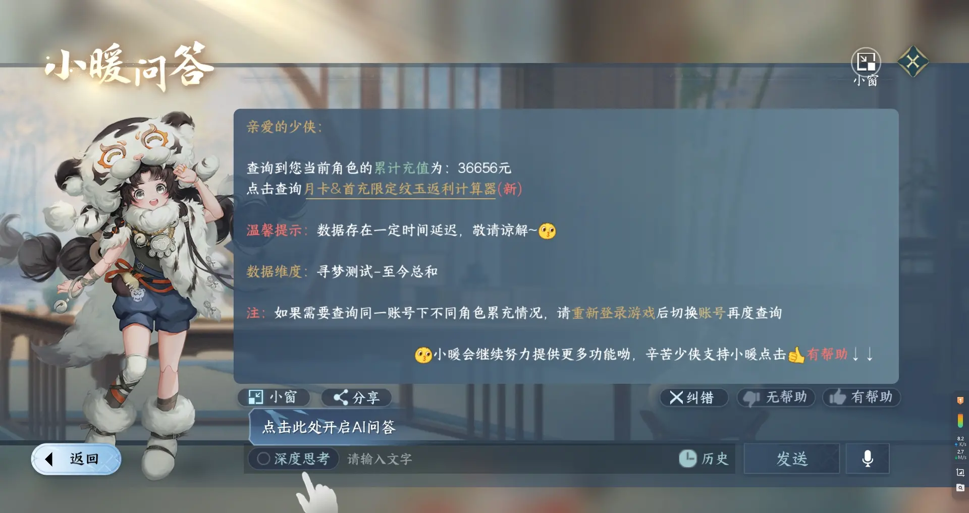 NSHWO313095逆水寒手游账号详情图39 NSHWO313095逆水寒手游账号详情图39