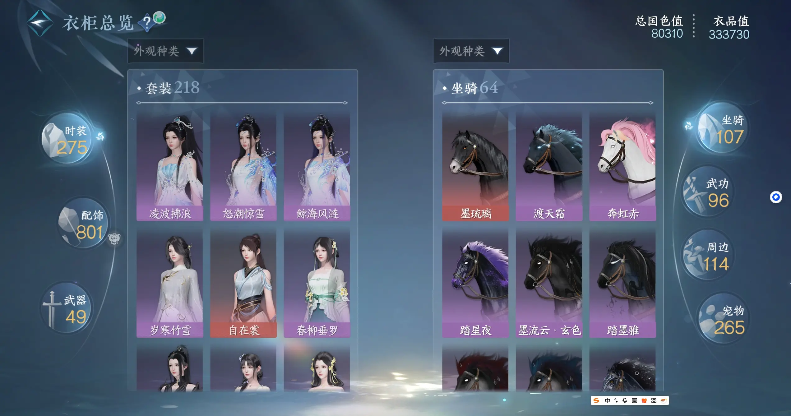 NSHWO313241逆水寒手游账号详情图31 NSHWO313241逆水寒手游账号详情图31
