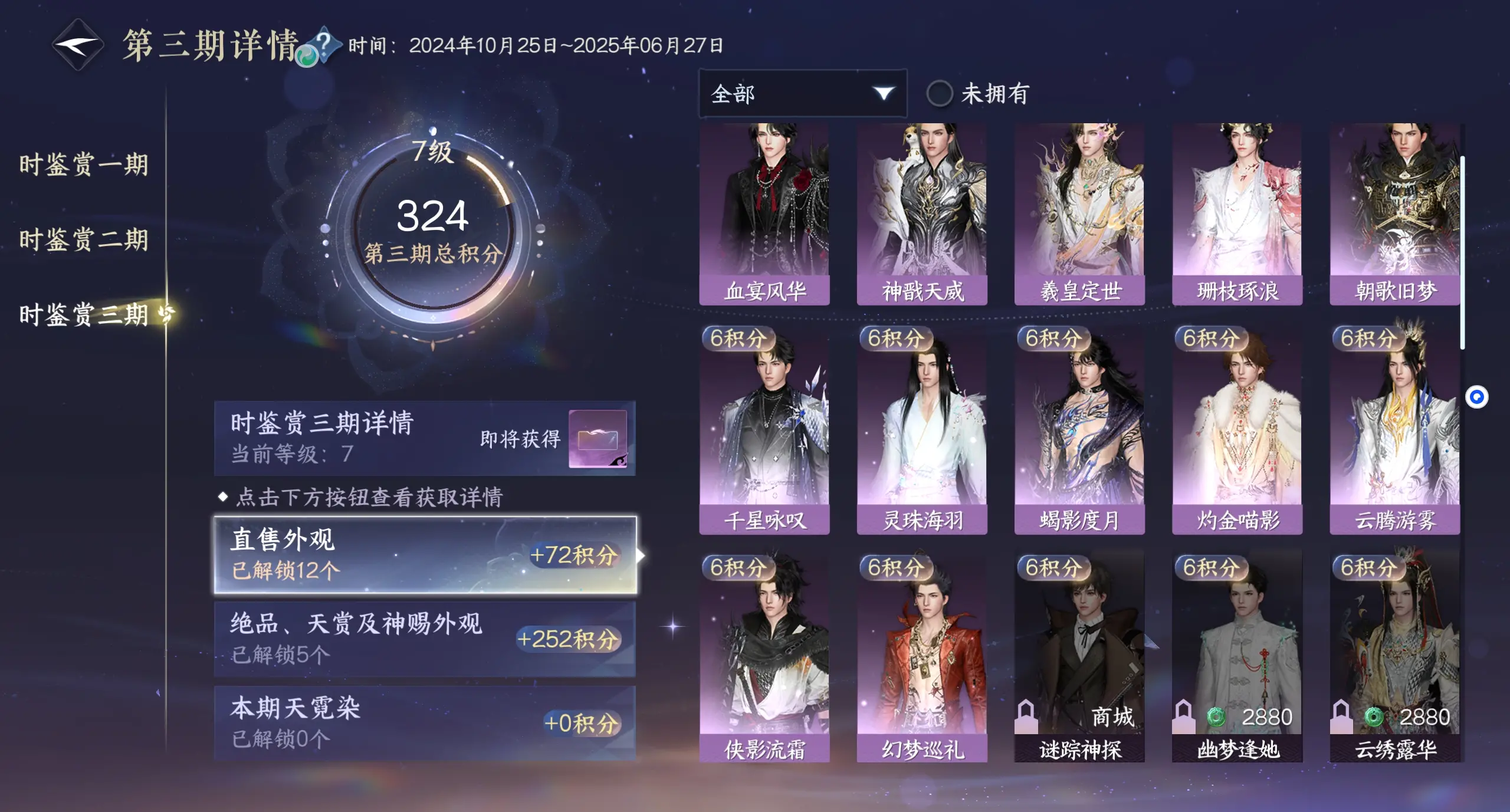 NSHWO313242逆水寒手游账号详情图32 NSHWO313242逆水寒手游账号详情图32