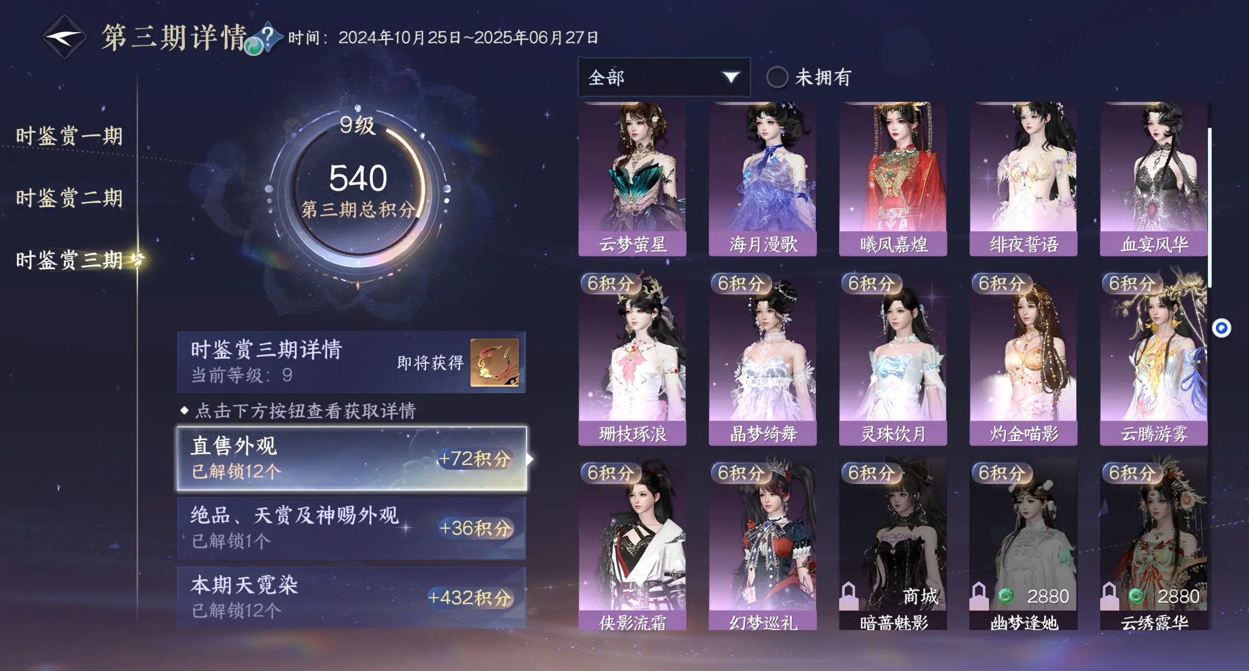 NSHWO313227逆水寒手游账号详情图41 NSHWO313227逆水寒手游账号详情图41
