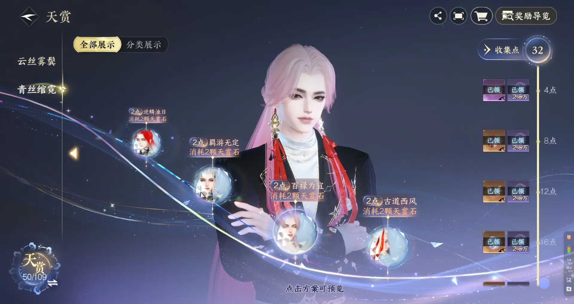 NSHWO313286逆水寒手游账号详情图42 NSHWO313286逆水寒手游账号详情图42