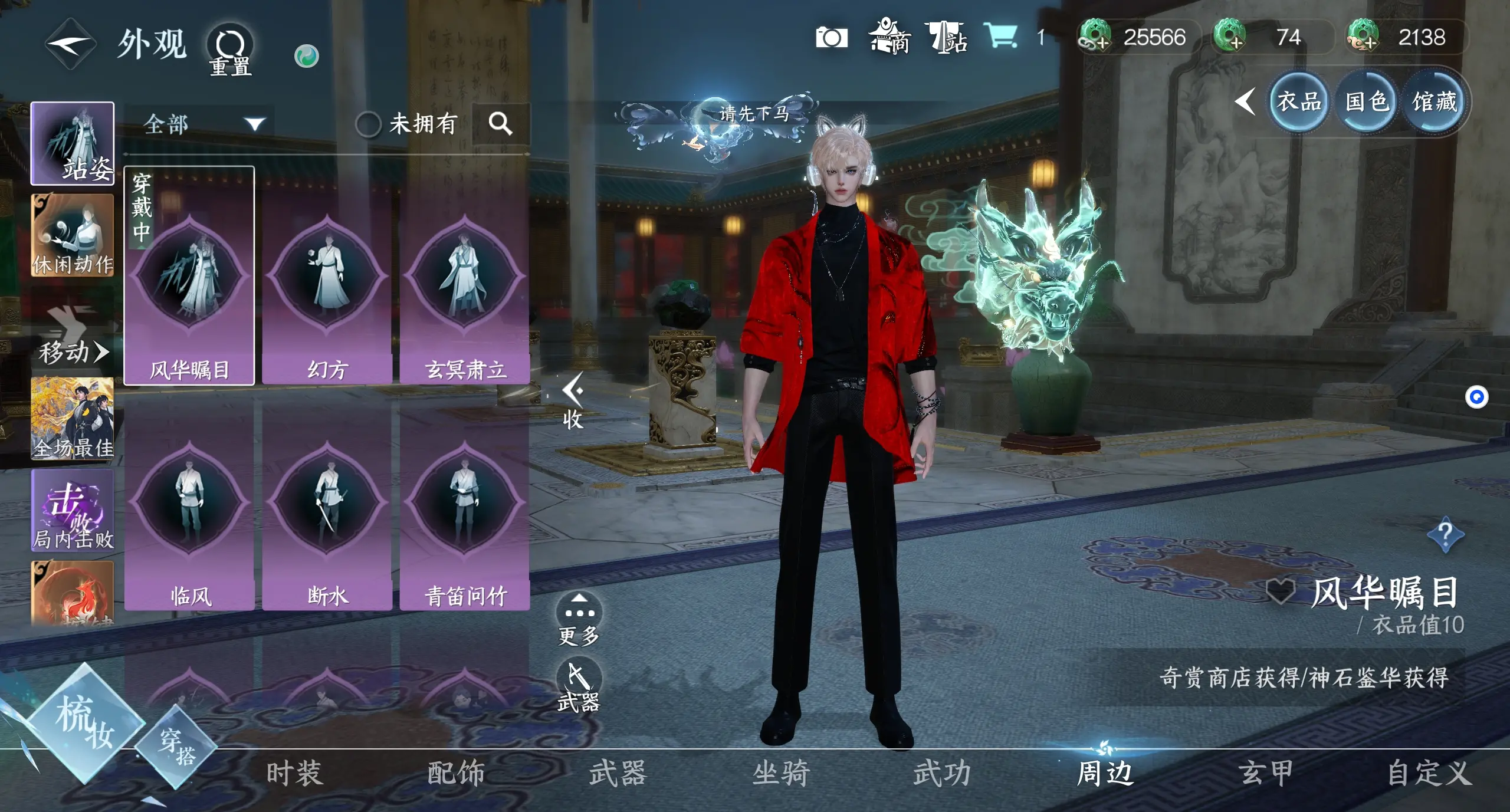 NSHWO313242逆水寒手游账号详情图24 NSHWO313242逆水寒手游账号详情图24