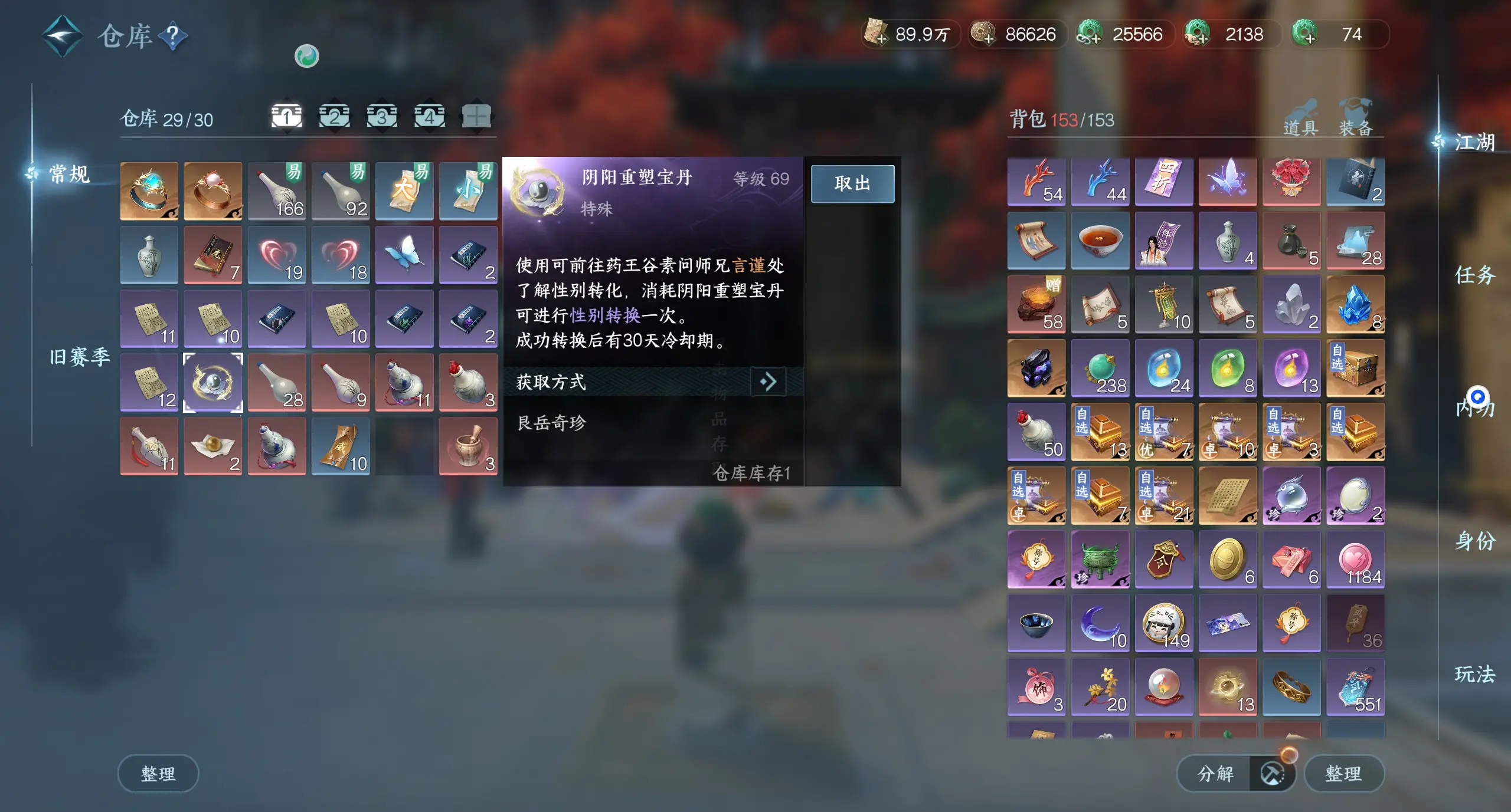 NSHWO313242逆水寒手游账号详情图5 NSHWO313242逆水寒手游账号详情图5