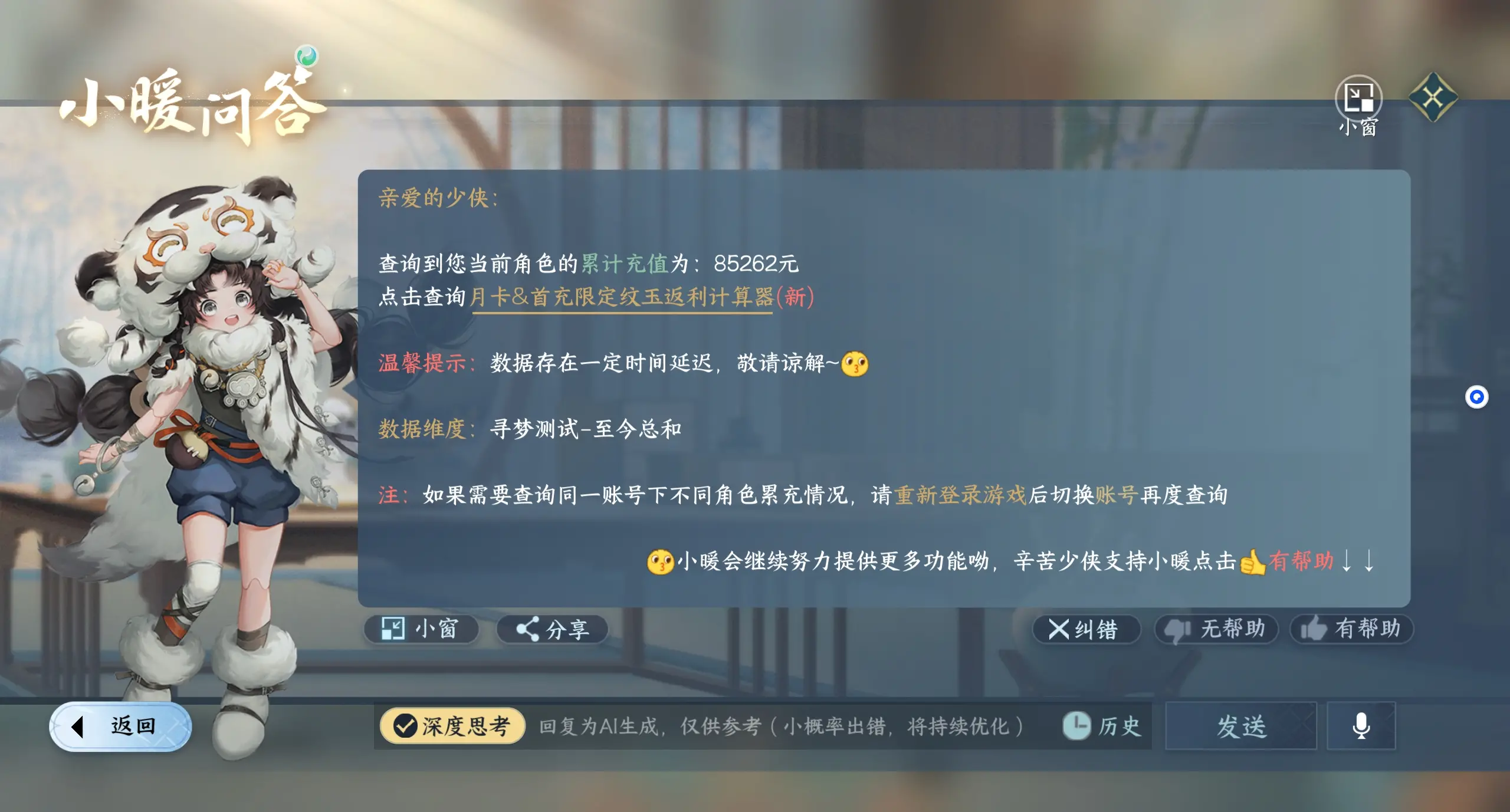 NSHWO313227逆水寒手游账号详情图46 NSHWO313227逆水寒手游账号详情图46