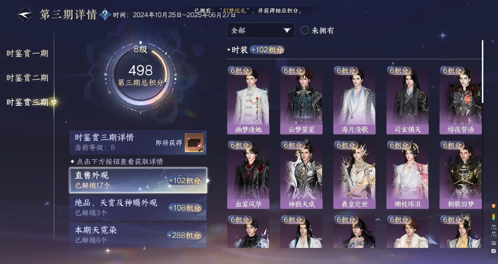 NSHWO313286逆水寒手游账号详情图32 NSHWO313286逆水寒手游账号详情图32